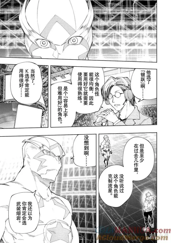 漫画《香格里拉·弗陇提亚~屎作猎人向神作发起挑战~》152 全力将接力棒递给最后一棒第15张图