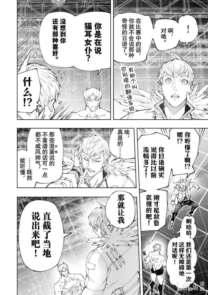 漫画《香格里拉·弗陇提亚~屎作猎人向神作发起挑战~》152 全力将接力棒递给最后一棒第16张图
