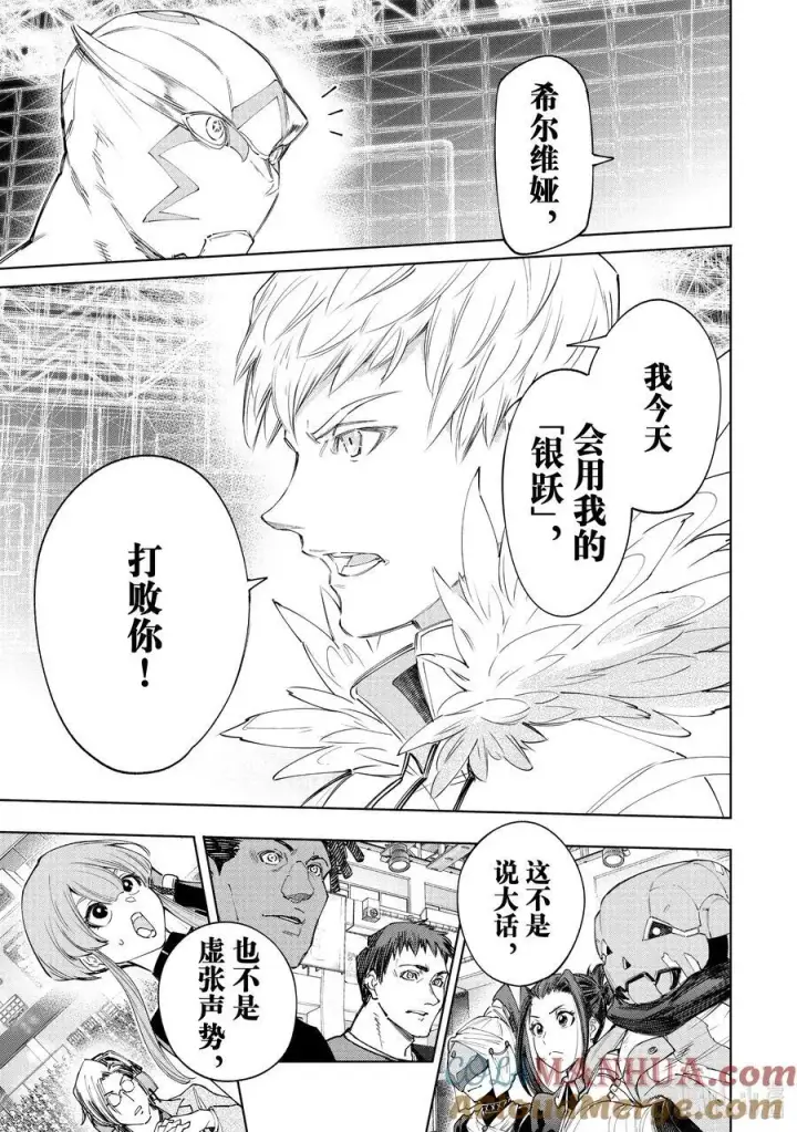 漫画《香格里拉·弗陇提亚~屎作猎人向神作发起挑战~》152 全力将接力棒递给最后一棒第17张图