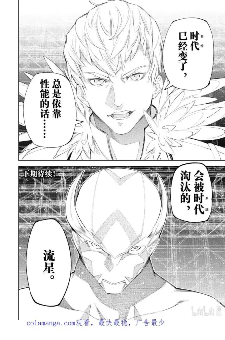 漫画《香格里拉·弗陇提亚~屎作猎人向神作发起挑战~》152 全力将接力棒递给最后一棒第18张图