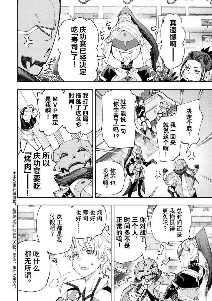 漫画《香格里拉·弗陇提亚~屎作猎人向神作发起挑战~》152 全力将接力棒递给最后一棒第2张图