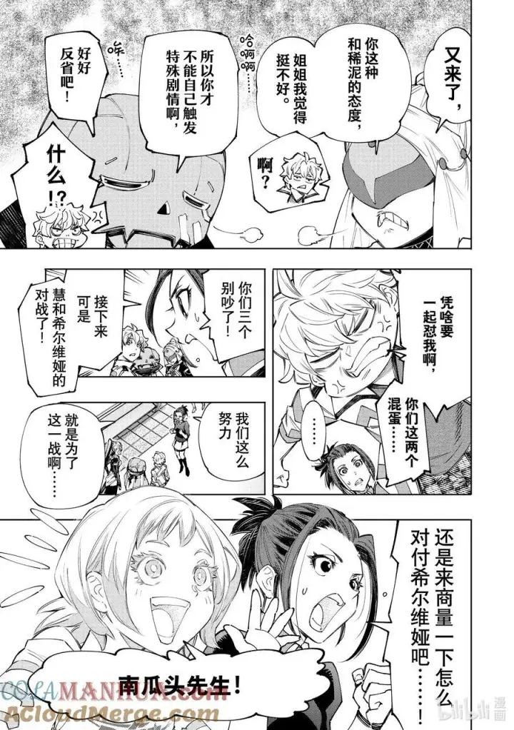 漫画《香格里拉·弗陇提亚~屎作猎人向神作发起挑战~》152 全力将接力棒递给最后一棒第3张图