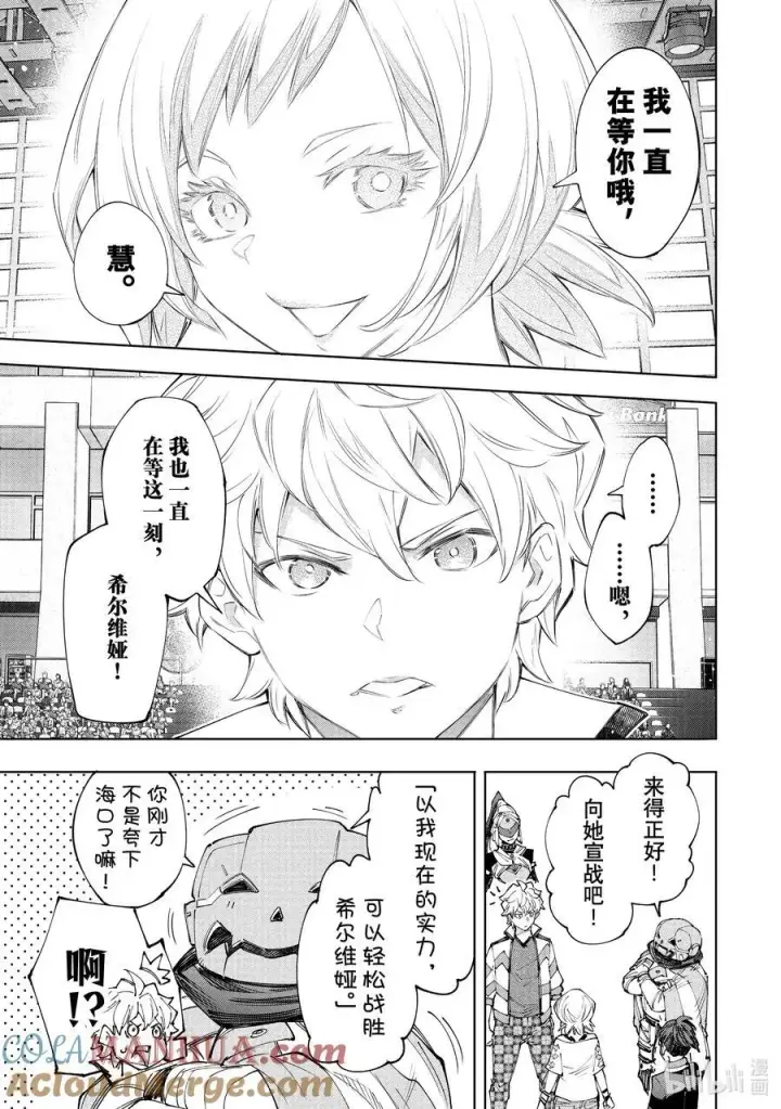 漫画《香格里拉·弗陇提亚~屎作猎人向神作发起挑战~》152 全力将接力棒递给最后一棒第5张图