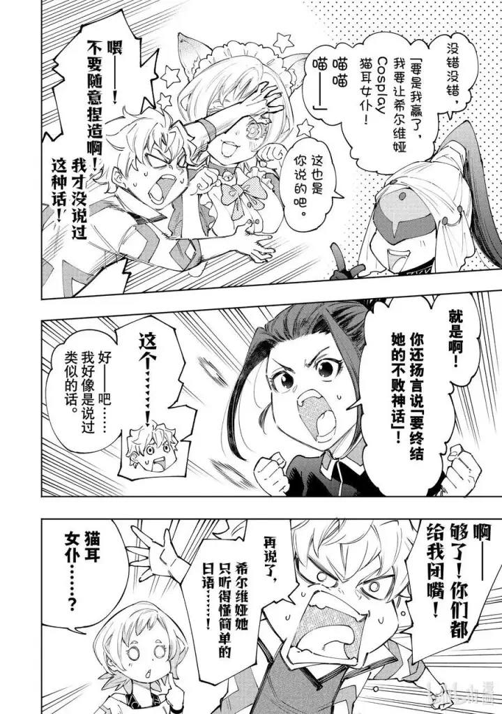 漫画《香格里拉·弗陇提亚~屎作猎人向神作发起挑战~》152 全力将接力棒递给最后一棒第6张图