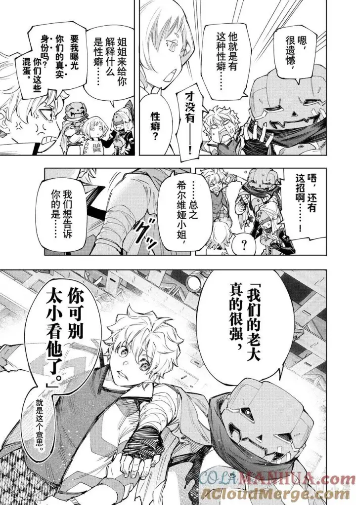 漫画《香格里拉·弗陇提亚~屎作猎人向神作发起挑战~》152 全力将接力棒递给最后一棒第7张图