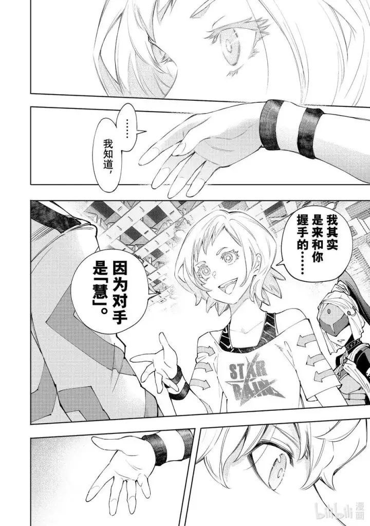 漫画《香格里拉·弗陇提亚~屎作猎人向神作发起挑战~》152 全力将接力棒递给最后一棒第8张图