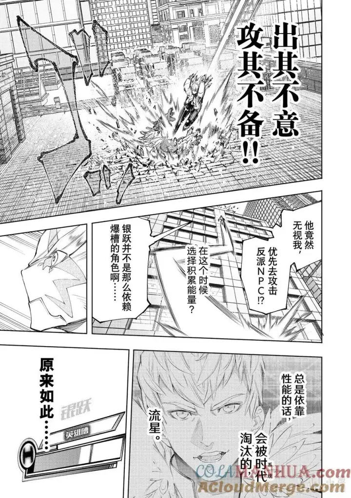 漫画《香格里拉·弗陇提亚~屎作猎人向神作发起挑战~》153 迎来收获第11张图