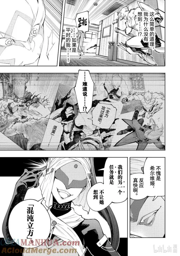漫画《香格里拉·弗陇提亚~屎作猎人向神作发起挑战~》153 迎来收获第13张图