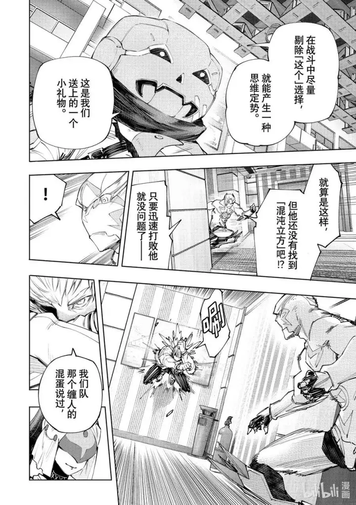 漫画《香格里拉·弗陇提亚~屎作猎人向神作发起挑战~》153 迎来收获第14张图