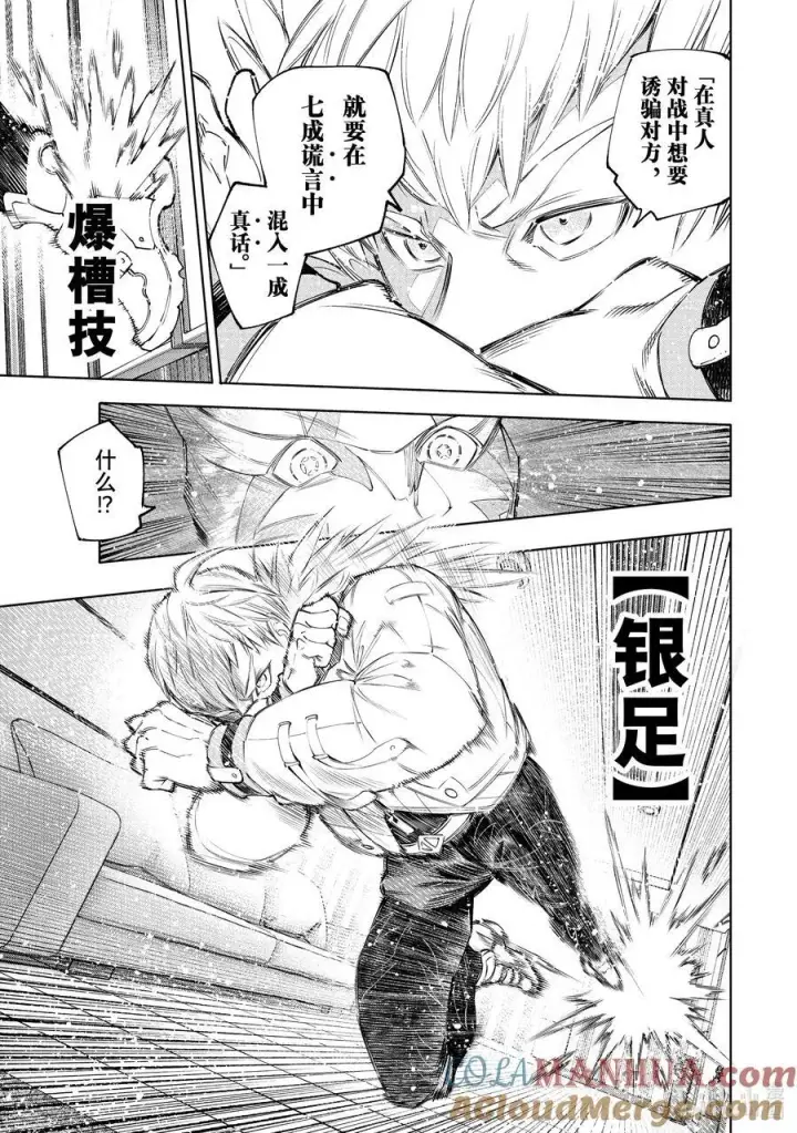 漫画《香格里拉·弗陇提亚~屎作猎人向神作发起挑战~》153 迎来收获第15张图
