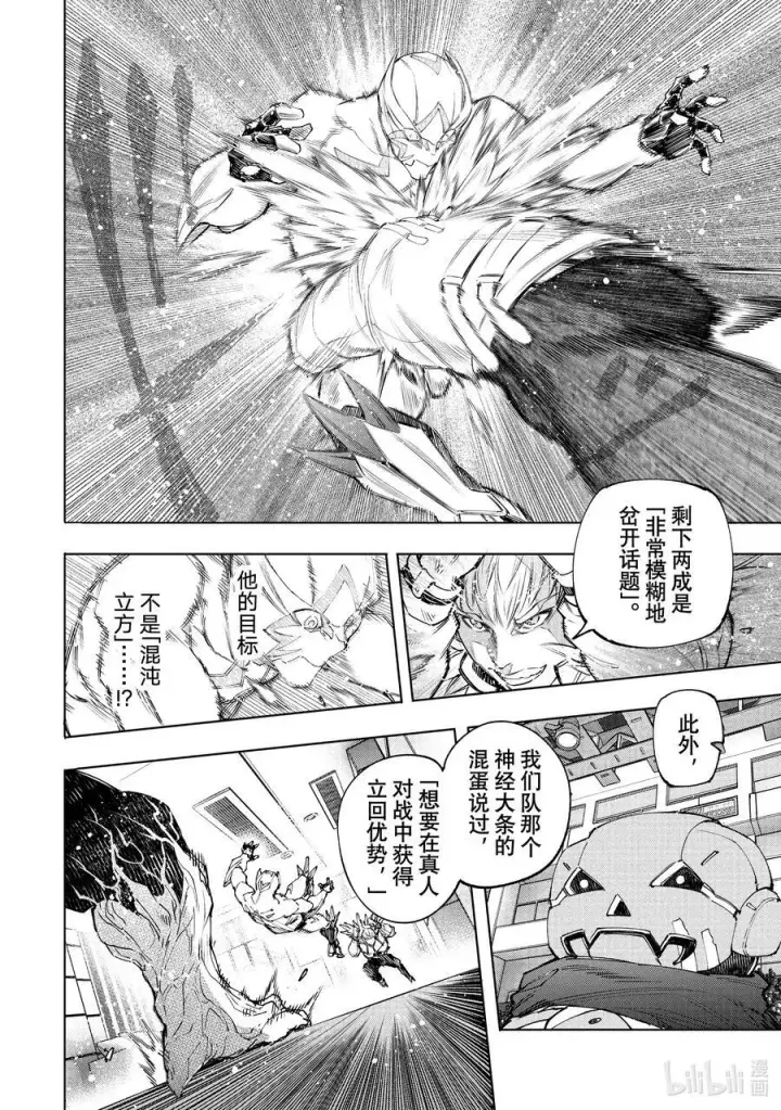 漫画《香格里拉·弗陇提亚~屎作猎人向神作发起挑战~》153 迎来收获第16张图