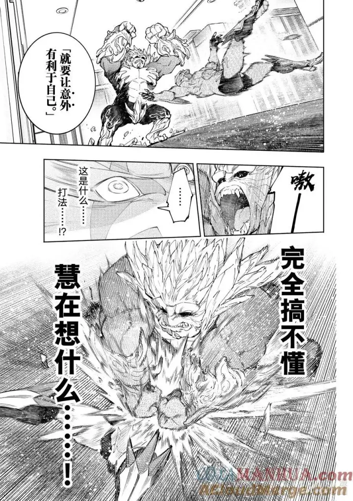 漫画《香格里拉·弗陇提亚~屎作猎人向神作发起挑战~》153 迎来收获第17张图