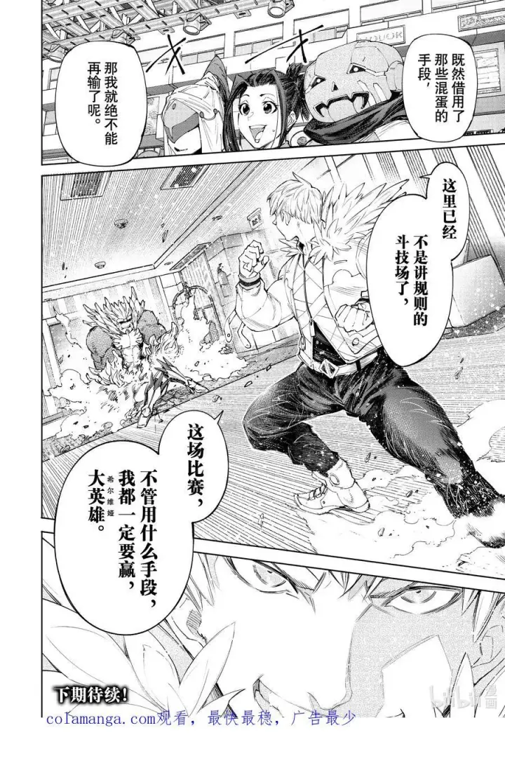 漫画《香格里拉·弗陇提亚~屎作猎人向神作发起挑战~》153 迎来收获第18张图