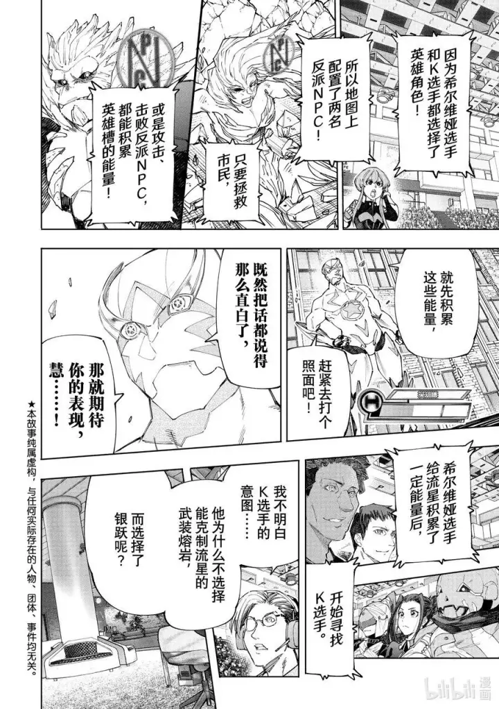 漫画《香格里拉·弗陇提亚~屎作猎人向神作发起挑战~》153 迎来收获第2张图