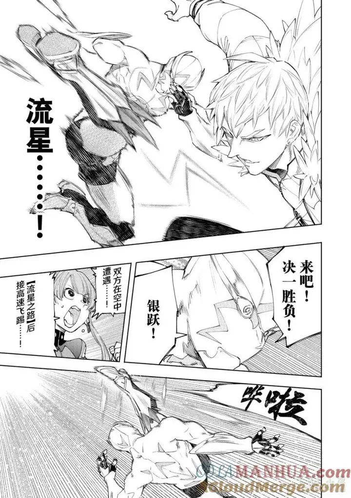 漫画《香格里拉·弗陇提亚~屎作猎人向神作发起挑战~》153 迎来收获第5张图