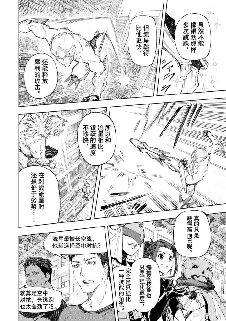 漫画《香格里拉·弗陇提亚~屎作猎人向神作发起挑战~》153 迎来收获第8张图