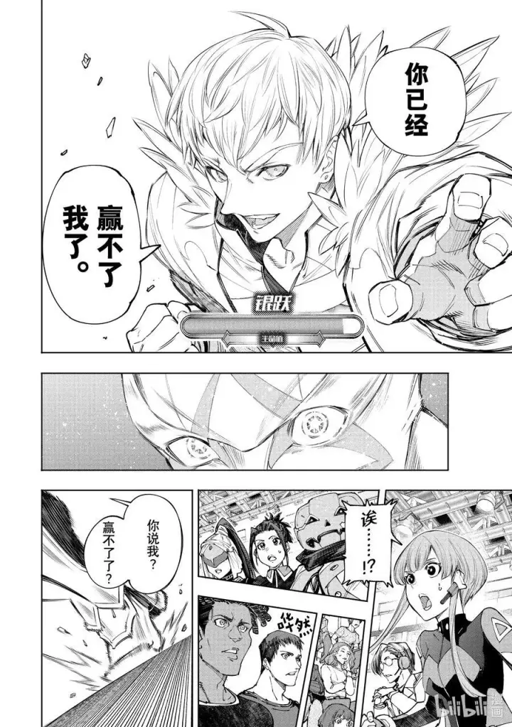 漫画《香格里拉·弗陇提亚~屎作猎人向神作发起挑战~》154 追寻她的身影，将其超越第10张图
