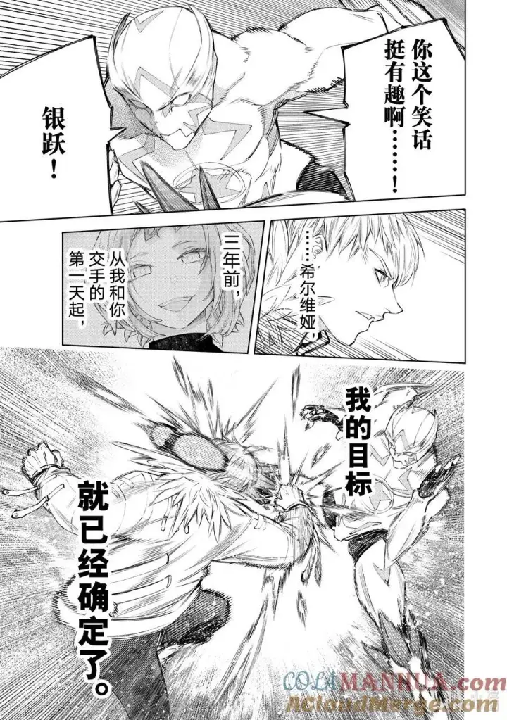 漫画《香格里拉·弗陇提亚~屎作猎人向神作发起挑战~》154 追寻她的身影，将其超越第11张图