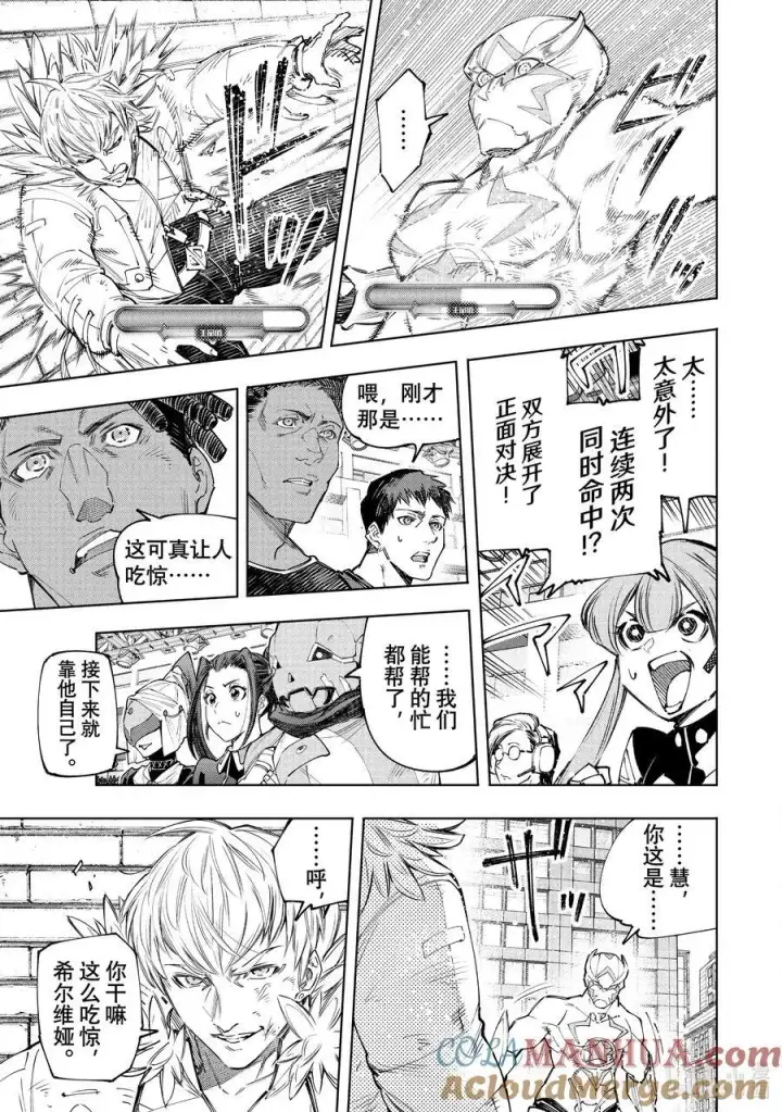 漫画《香格里拉·弗陇提亚~屎作猎人向神作发起挑战~》154 追寻她的身影，将其超越第13张图