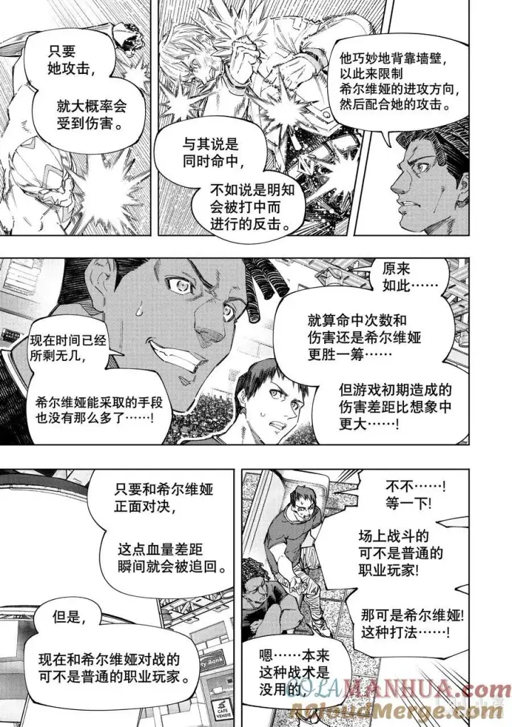 漫画《香格里拉·弗陇提亚~屎作猎人向神作发起挑战~》154 追寻她的身影，将其超越第15张图
