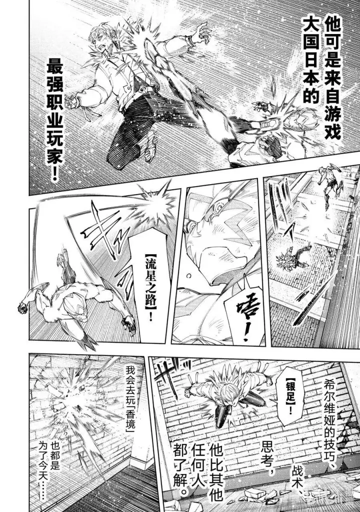 漫画《香格里拉·弗陇提亚~屎作猎人向神作发起挑战~》154 追寻她的身影，将其超越第16张图