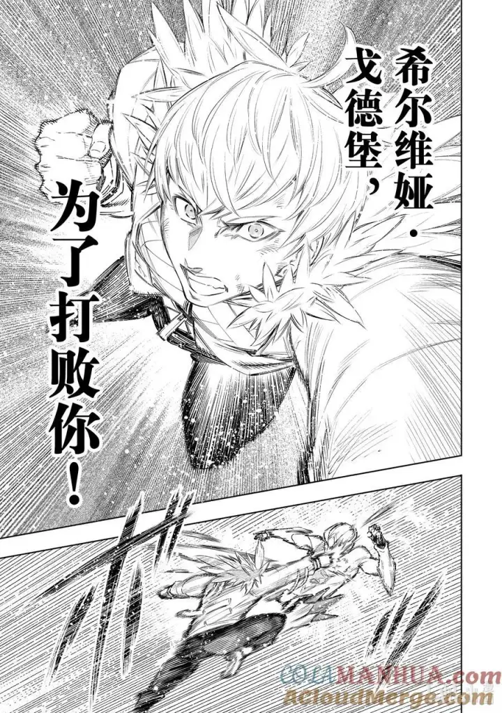 漫画《香格里拉·弗陇提亚~屎作猎人向神作发起挑战~》154 追寻她的身影，将其超越第17张图