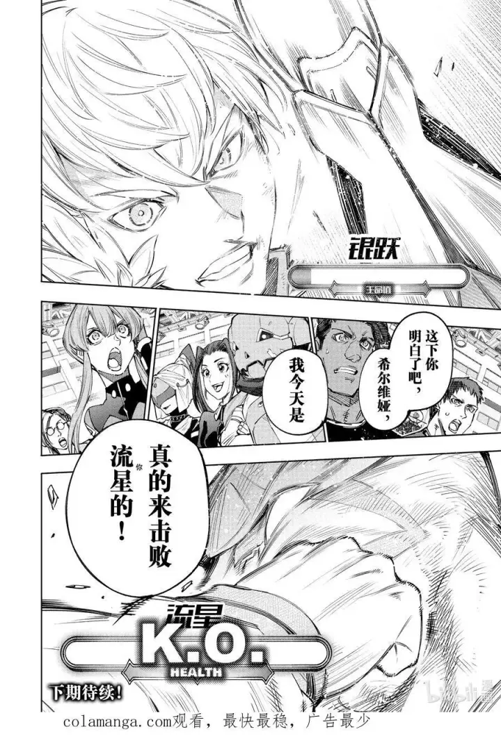 漫画《香格里拉·弗陇提亚~屎作猎人向神作发起挑战~》154 追寻她的身影，将其超越第18张图
