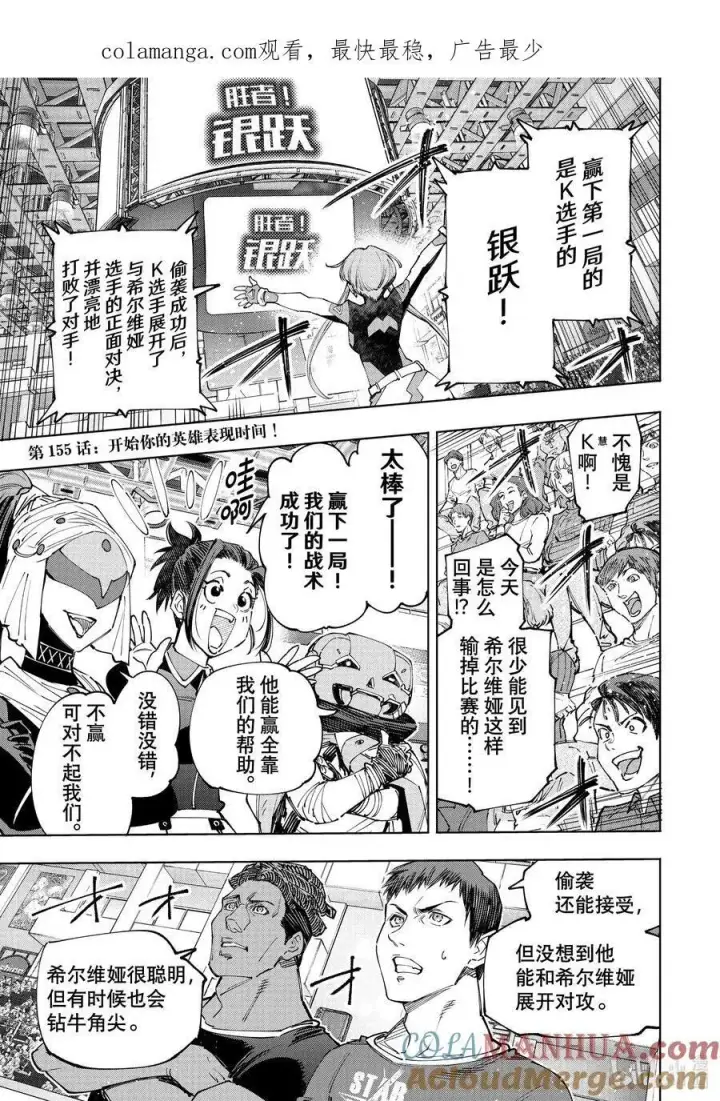 漫画《香格里拉·弗陇提亚~屎作猎人向神作发起挑战~》154 追寻她的身影，将其超越第19张图