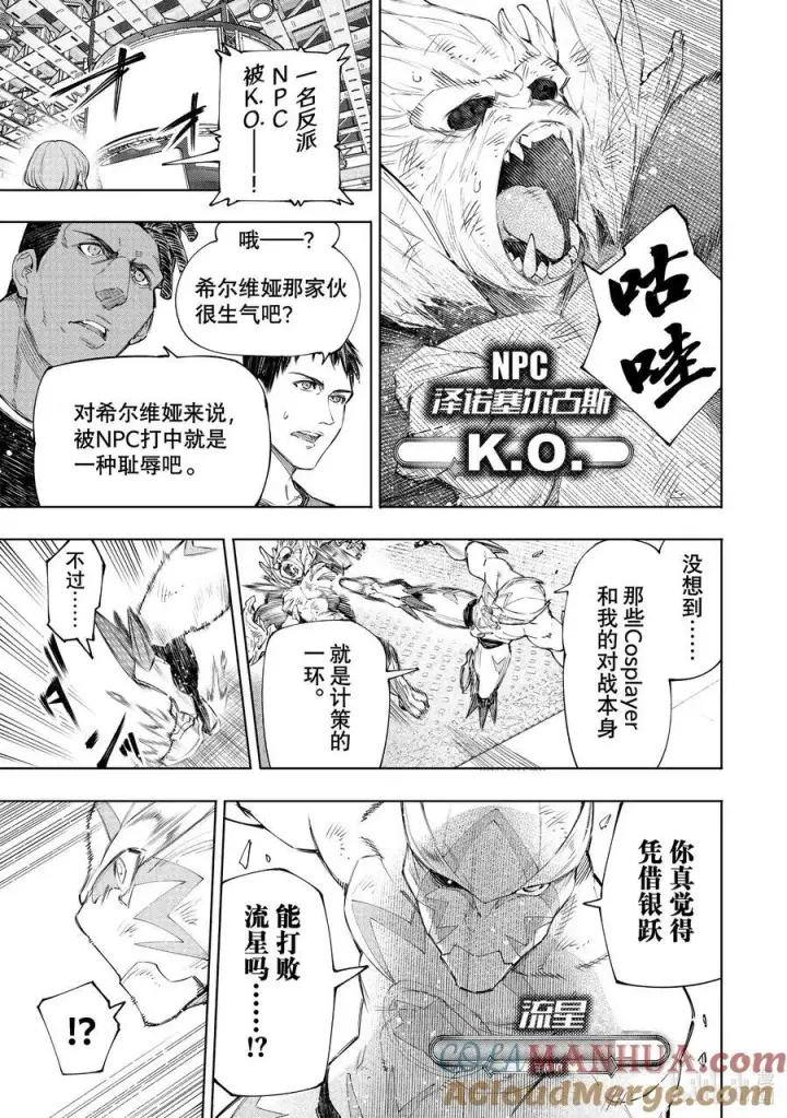 漫画《香格里拉·弗陇提亚~屎作猎人向神作发起挑战~》154 追寻她的身影，将其超越第3张图