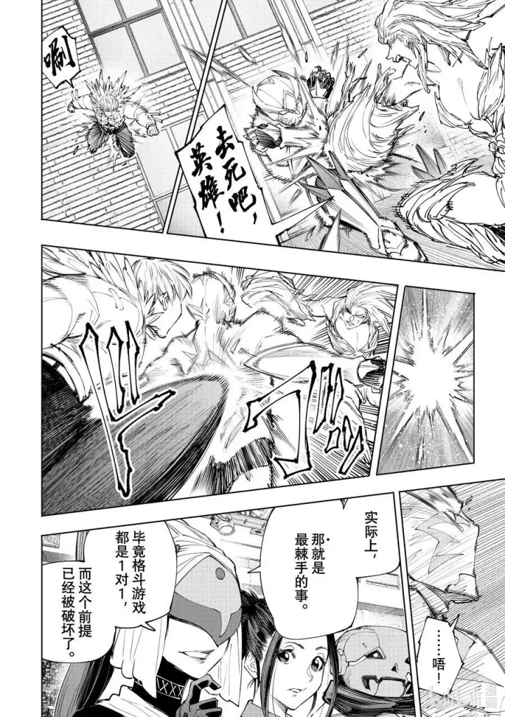 漫画《香格里拉·弗陇提亚~屎作猎人向神作发起挑战~》154 追寻她的身影，将其超越第6张图