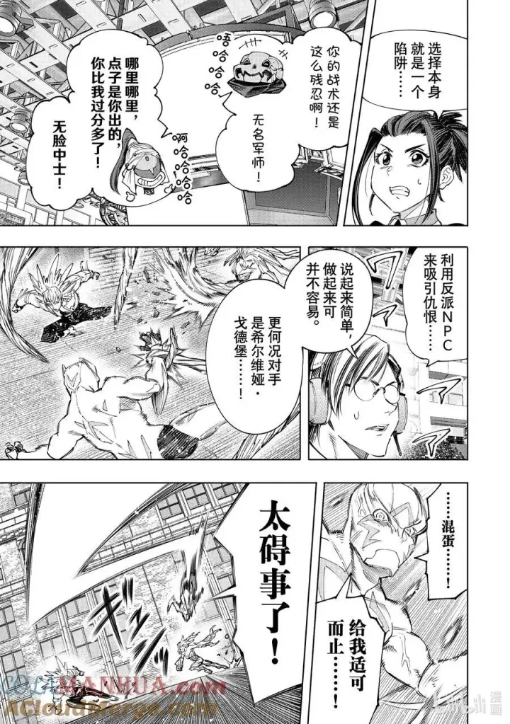 漫画《香格里拉·弗陇提亚~屎作猎人向神作发起挑战~》154 追寻她的身影，将其超越第7张图