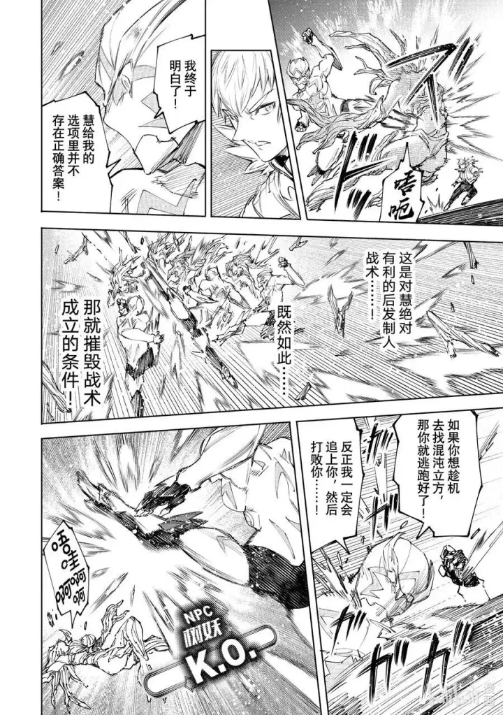 漫画《香格里拉·弗陇提亚~屎作猎人向神作发起挑战~》154 追寻她的身影，将其超越第8张图