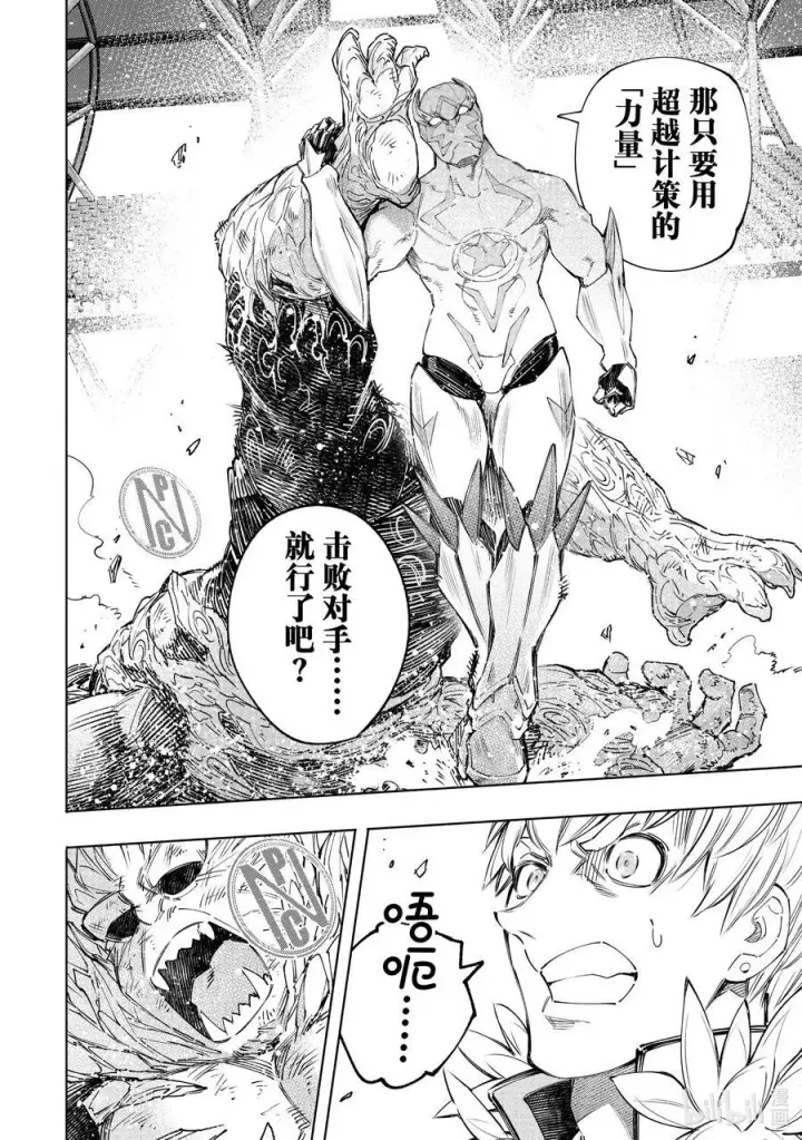 漫画《香格里拉·弗陇提亚~屎作猎人向神作发起挑战~》155 开始你的英雄表现时间！第10张图