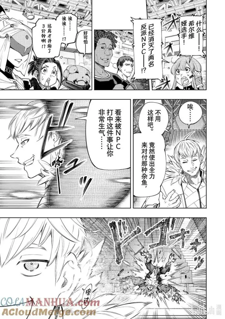 漫画《香格里拉·弗陇提亚~屎作猎人向神作发起挑战~》155 开始你的英雄表现时间！第11张图