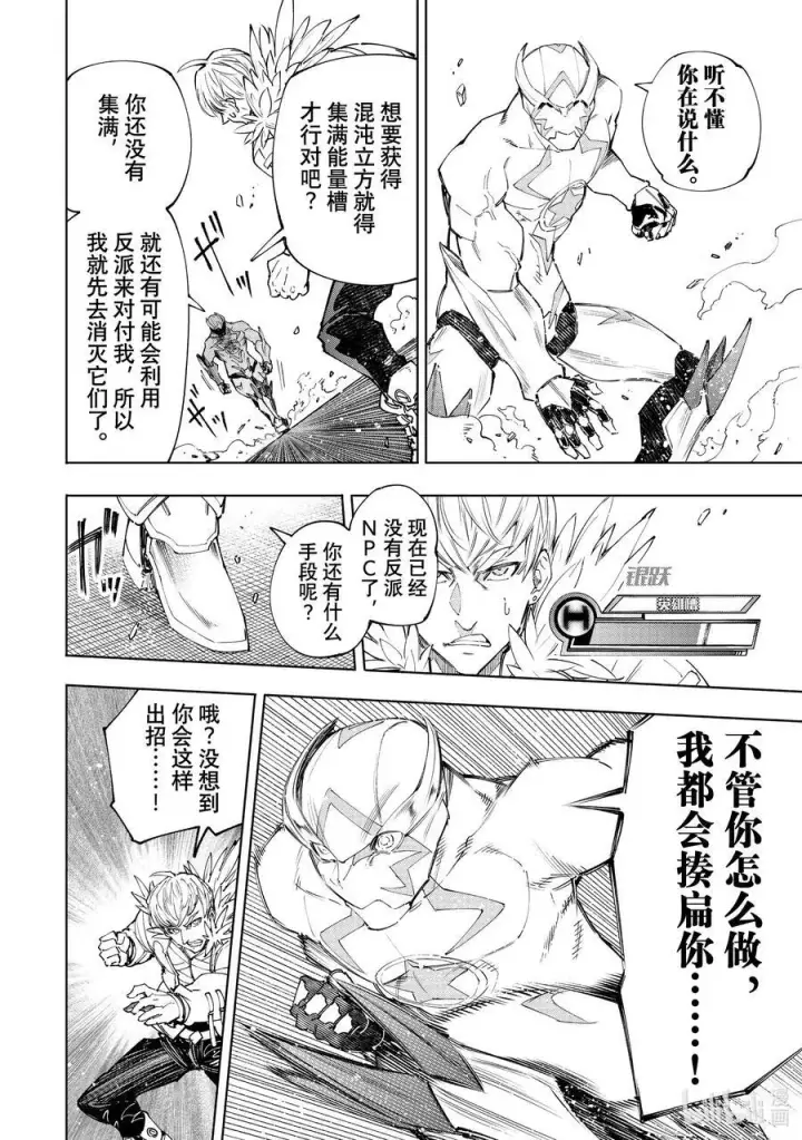 漫画《香格里拉·弗陇提亚~屎作猎人向神作发起挑战~》155 开始你的英雄表现时间！第12张图