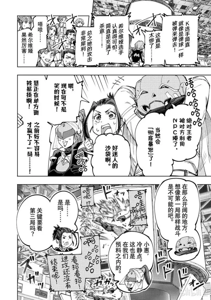 漫画《香格里拉·弗陇提亚~屎作猎人向神作发起挑战~》155 开始你的英雄表现时间！第14张图