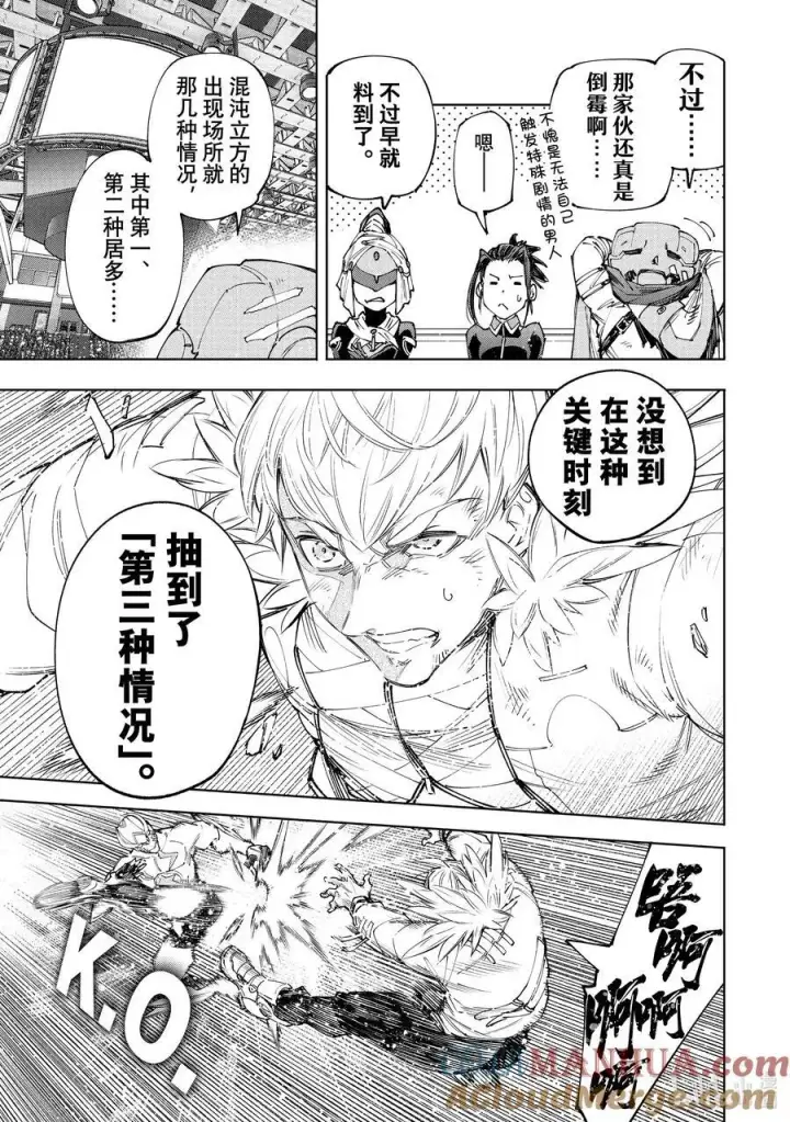 漫画《香格里拉·弗陇提亚~屎作猎人向神作发起挑战~》155 开始你的英雄表现时间！第15张图