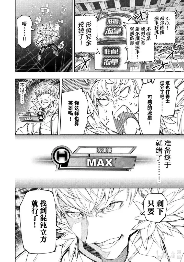 漫画《香格里拉·弗陇提亚~屎作猎人向神作发起挑战~》155 开始你的英雄表现时间！第16张图