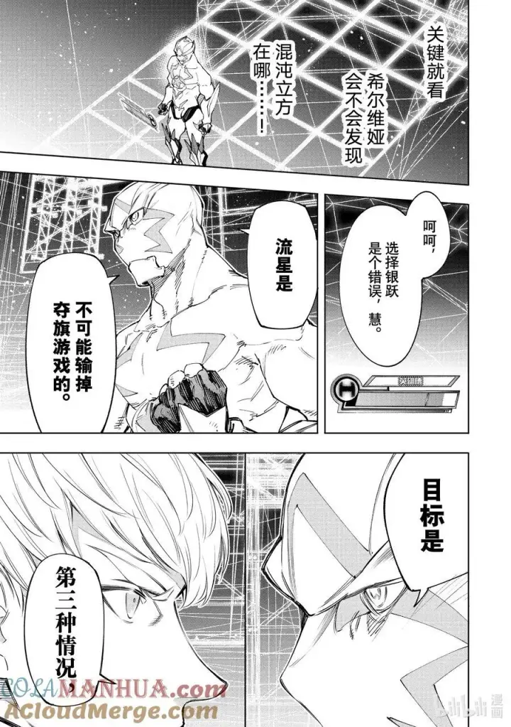 漫画《香格里拉·弗陇提亚~屎作猎人向神作发起挑战~》155 开始你的英雄表现时间！第17张图