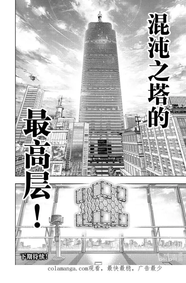 漫画《香格里拉·弗陇提亚~屎作猎人向神作发起挑战~》155 开始你的英雄表现时间！第18张图
