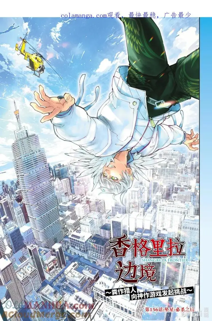 漫画《香格里拉·弗陇提亚~屎作猎人向神作发起挑战~》155 开始你的英雄表现时间！第19张图