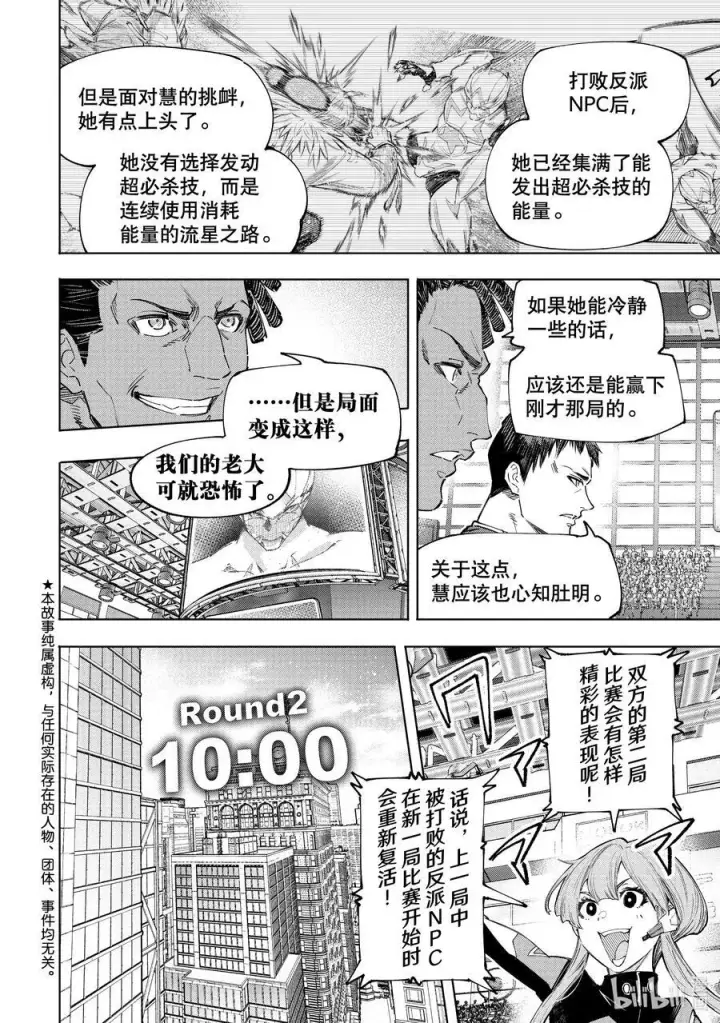 漫画《香格里拉·弗陇提亚~屎作猎人向神作发起挑战~》155 开始你的英雄表现时间！第2张图