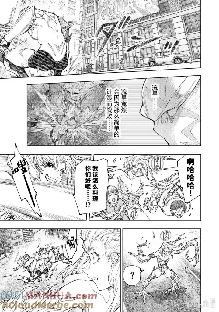 漫画《香格里拉·弗陇提亚~屎作猎人向神作发起挑战~》155 开始你的英雄表现时间！第3张图