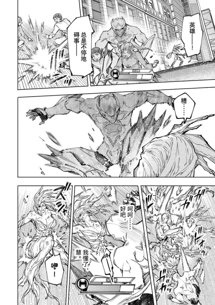 漫画《香格里拉·弗陇提亚~屎作猎人向神作发起挑战~》155 开始你的英雄表现时间！第4张图