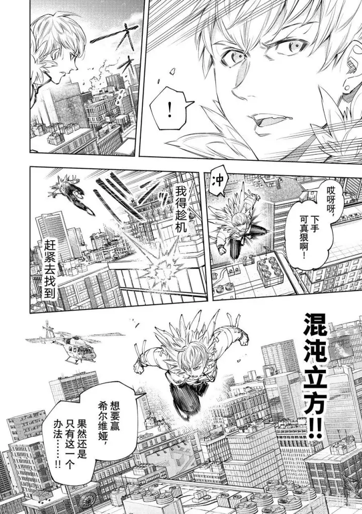 漫画《香格里拉·弗陇提亚~屎作猎人向神作发起挑战~》155 开始你的英雄表现时间！第6张图