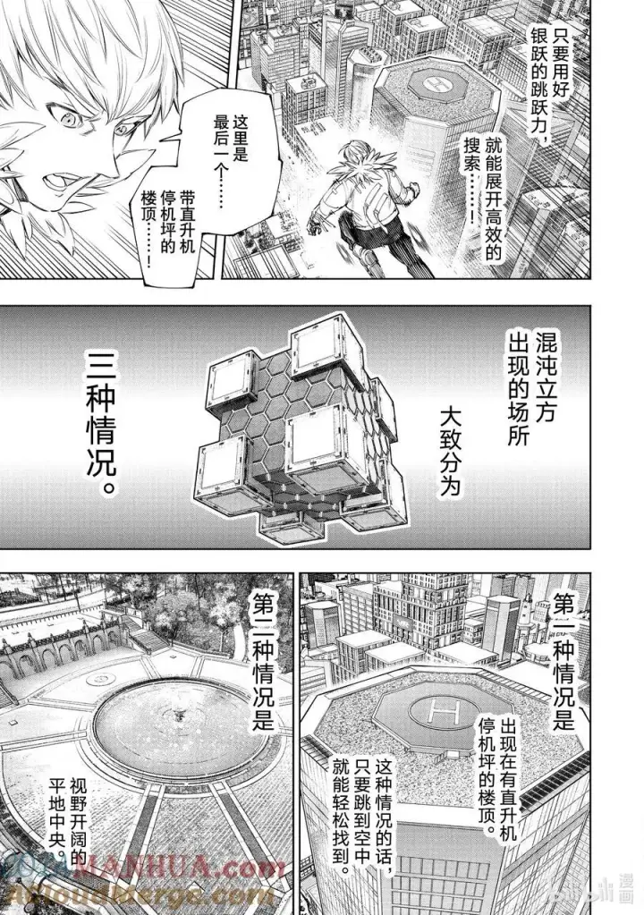 漫画《香格里拉·弗陇提亚~屎作猎人向神作发起挑战~》155 开始你的英雄表现时间！第7张图