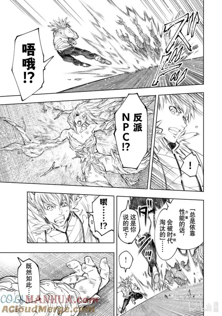漫画《香格里拉·弗陇提亚~屎作猎人向神作发起挑战~》155 开始你的英雄表现时间！第9张图