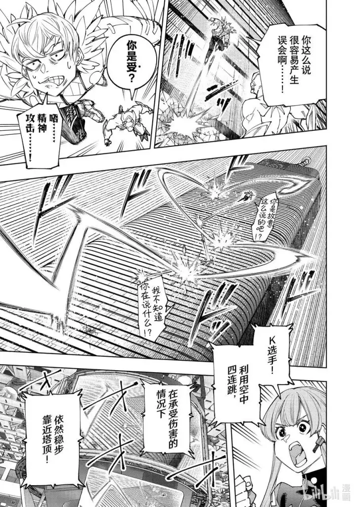 漫画《香格里拉·弗陇提亚~屎作猎人向神作发起挑战~》156 坠星：必杀之后第10张图