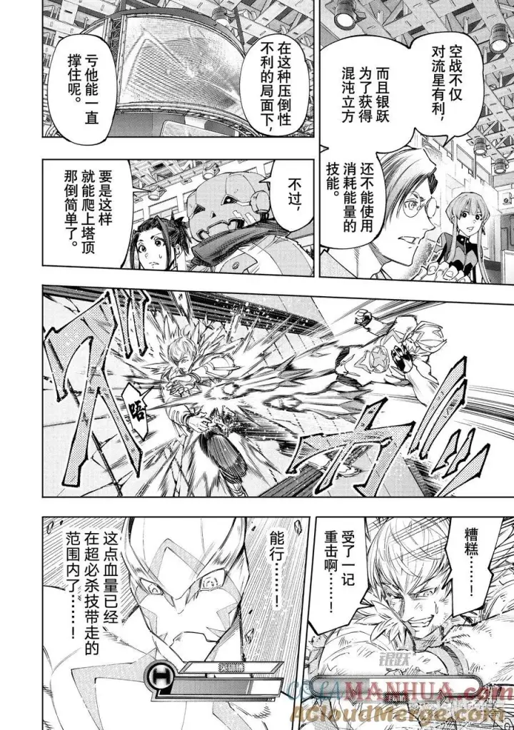 漫画《香格里拉·弗陇提亚~屎作猎人向神作发起挑战~》156 坠星：必杀之后第11张图