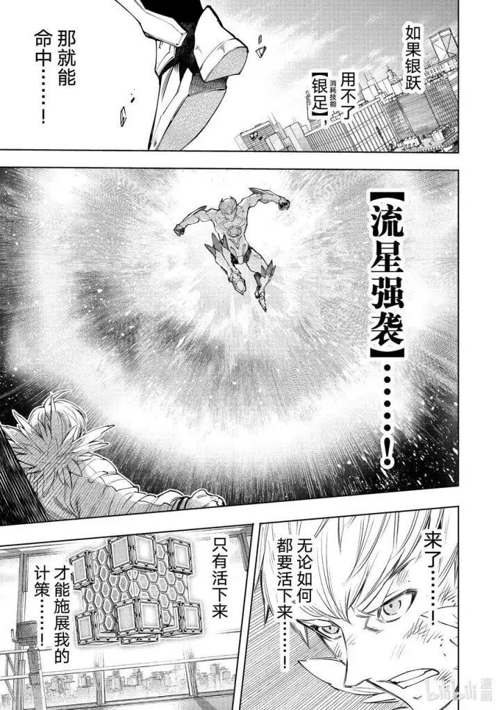 漫画《香格里拉·弗陇提亚~屎作猎人向神作发起挑战~》156 坠星：必杀之后第12张图